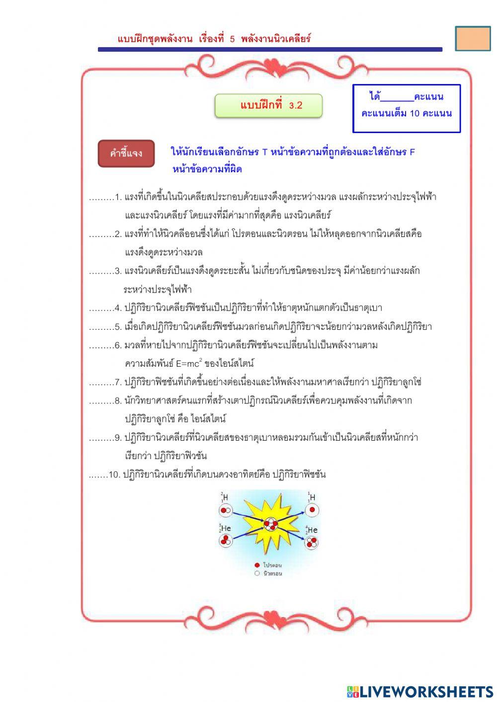 พลังงานนิวเคลียร์