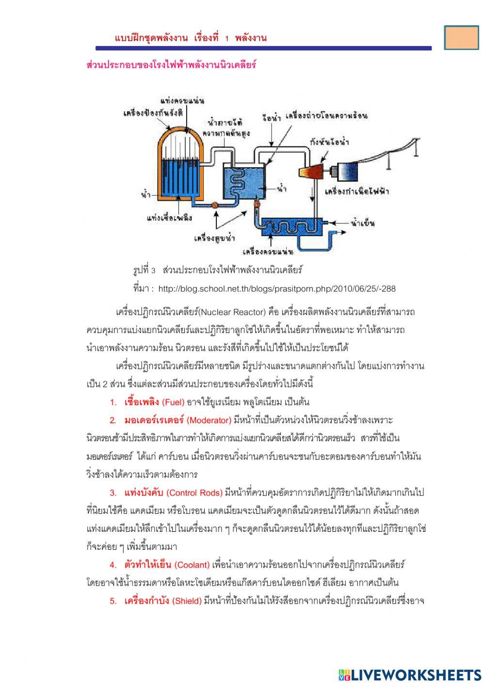 โรงไฟฟ้าพลังงานนิวเคลียร์