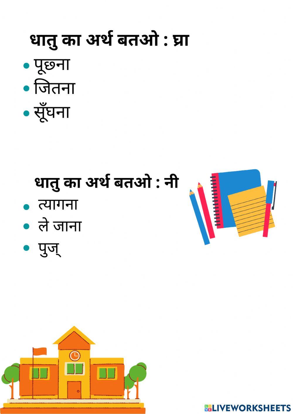 Sanskrit dhatu roop worksheet