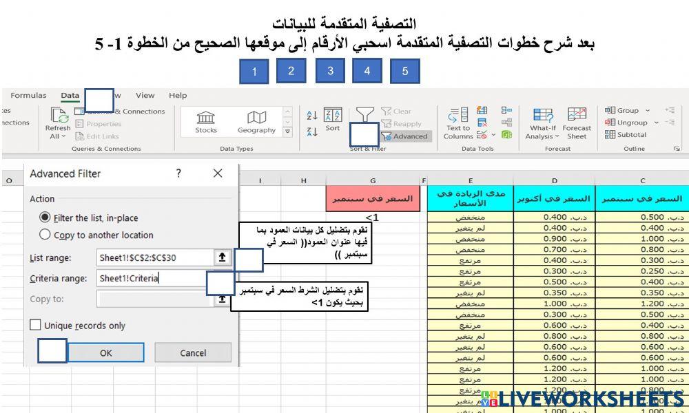 التصفية المتقدمة