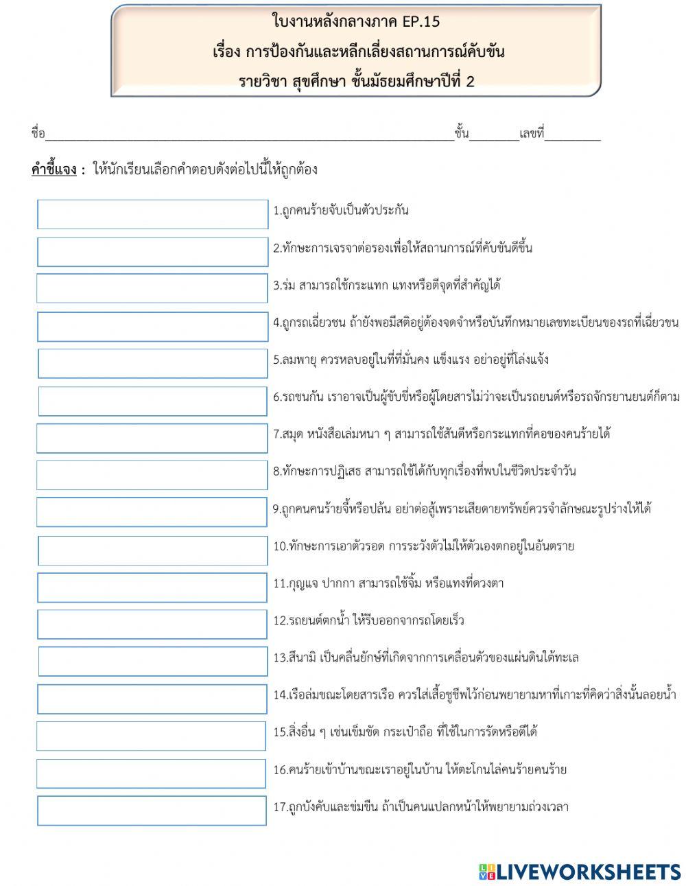 ห.กลางภาคep.15 ป้องกันที่อาจนำไปสู่อันตราย