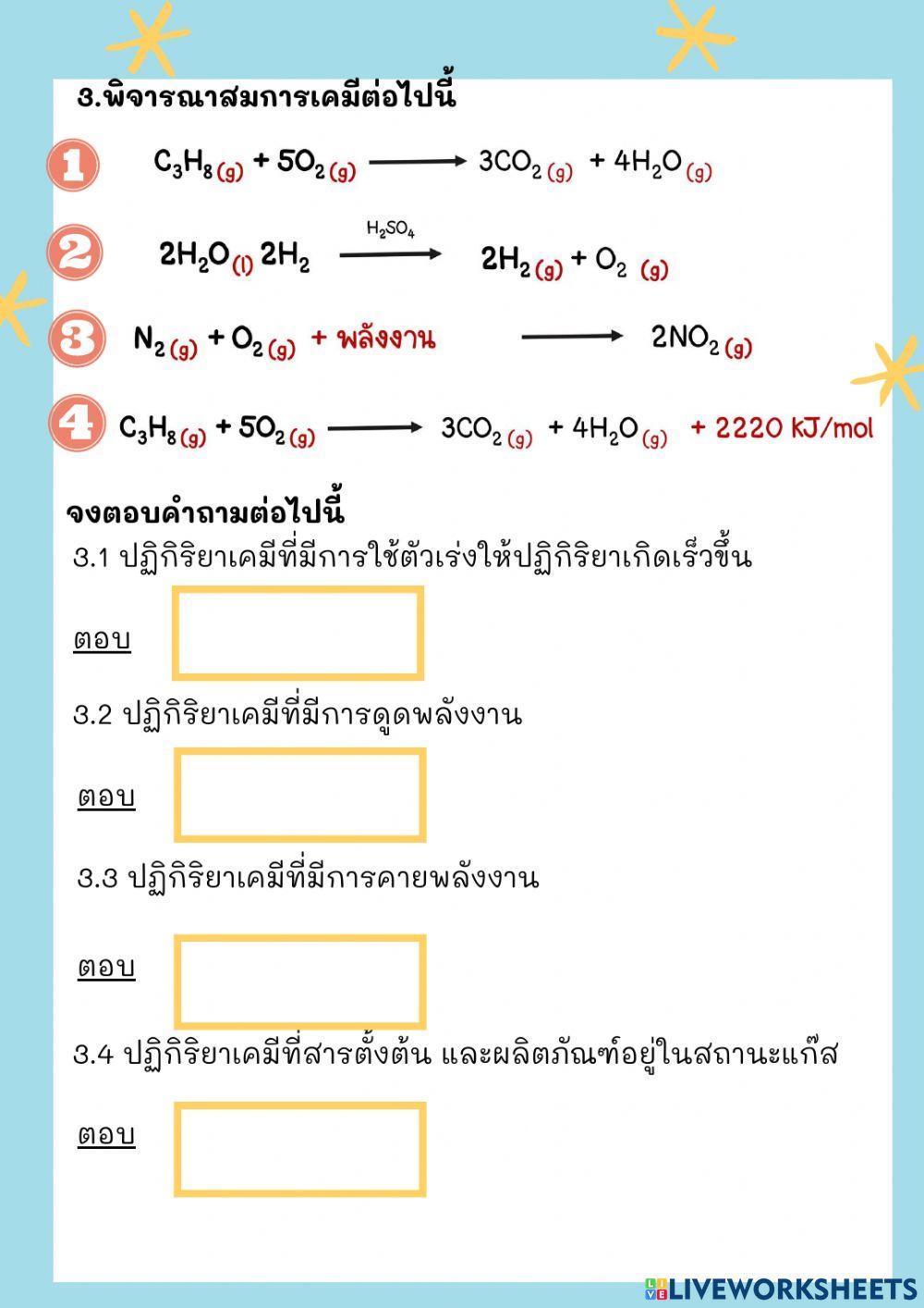 ใบงานบบทที่ 4 พลังงาน