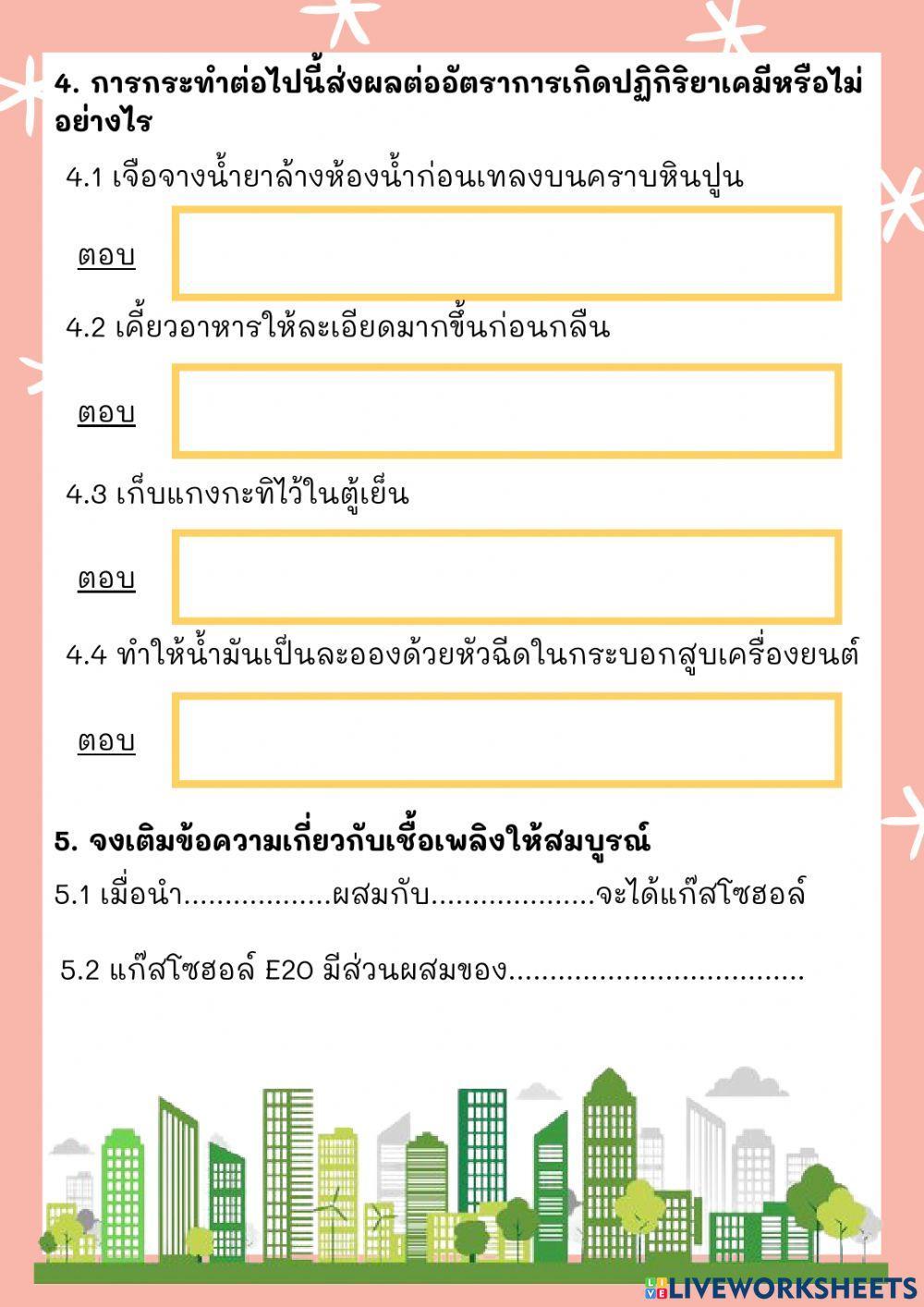 ใบงานบบทที่ 4 พลังงาน