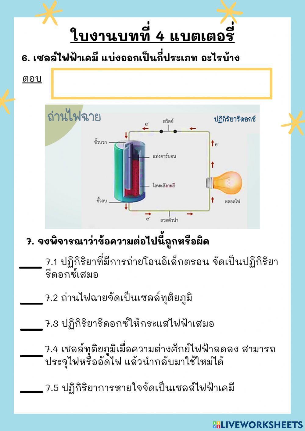 ใบงานบบทที่ 4 พลังงาน