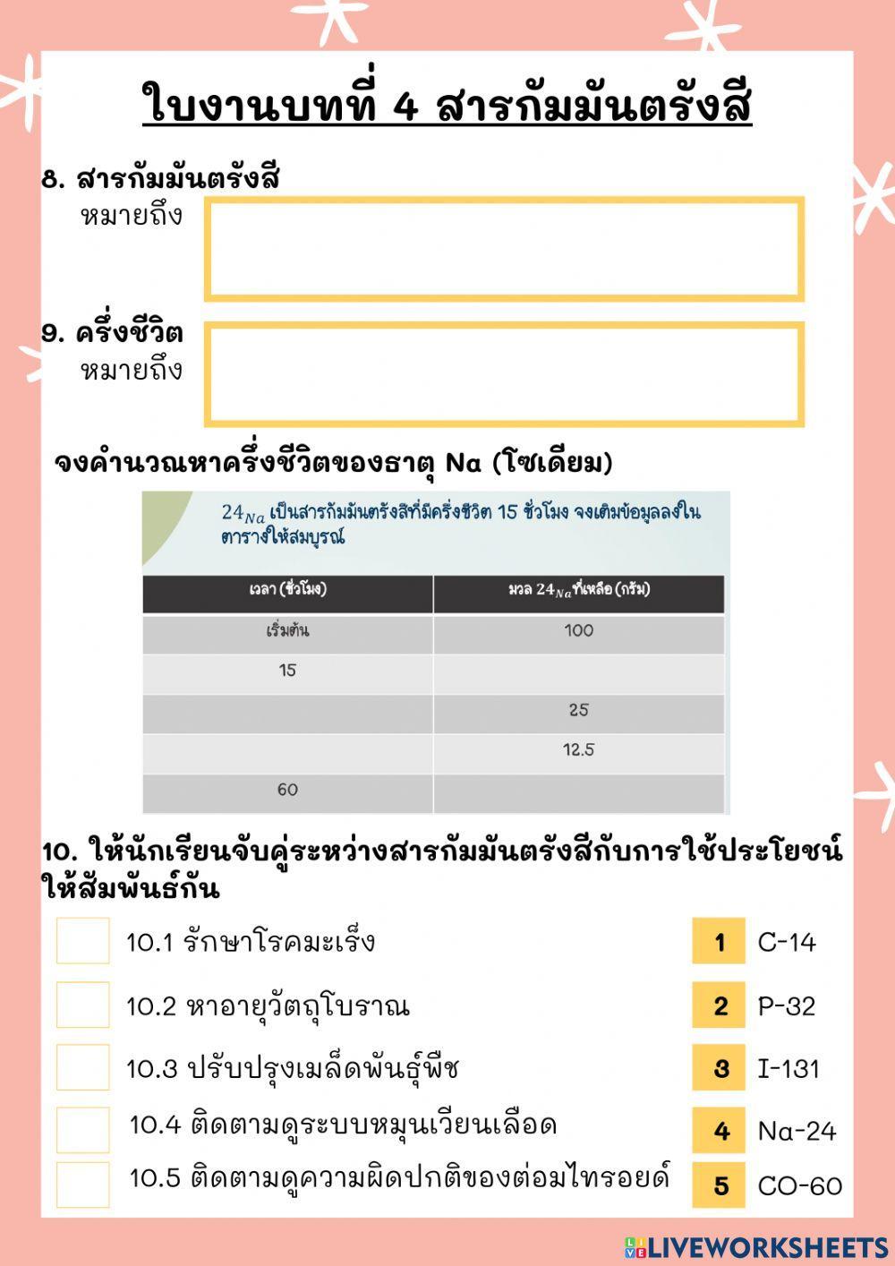 ใบงานบบทที่ 4 พลังงาน