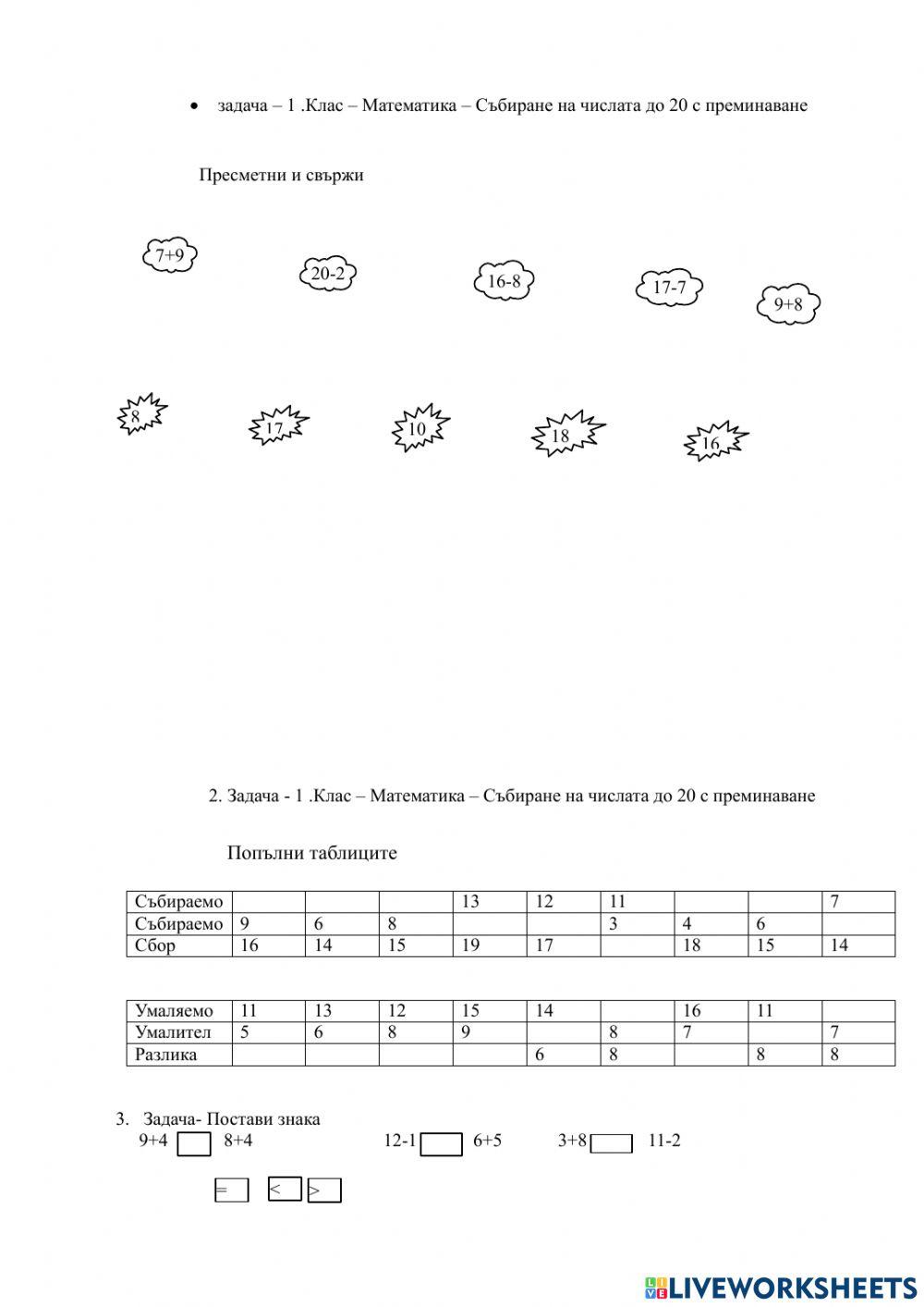 Събиране и изваждане до 20 online activity for 1 | Live Worksheets