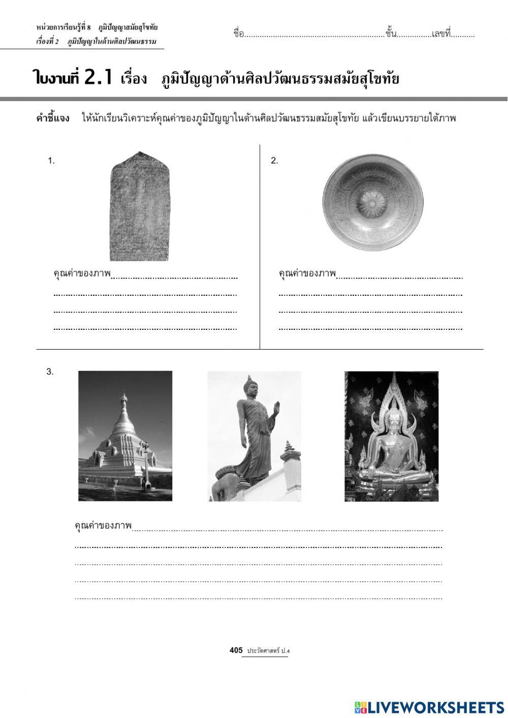 ใบงานที่2.1