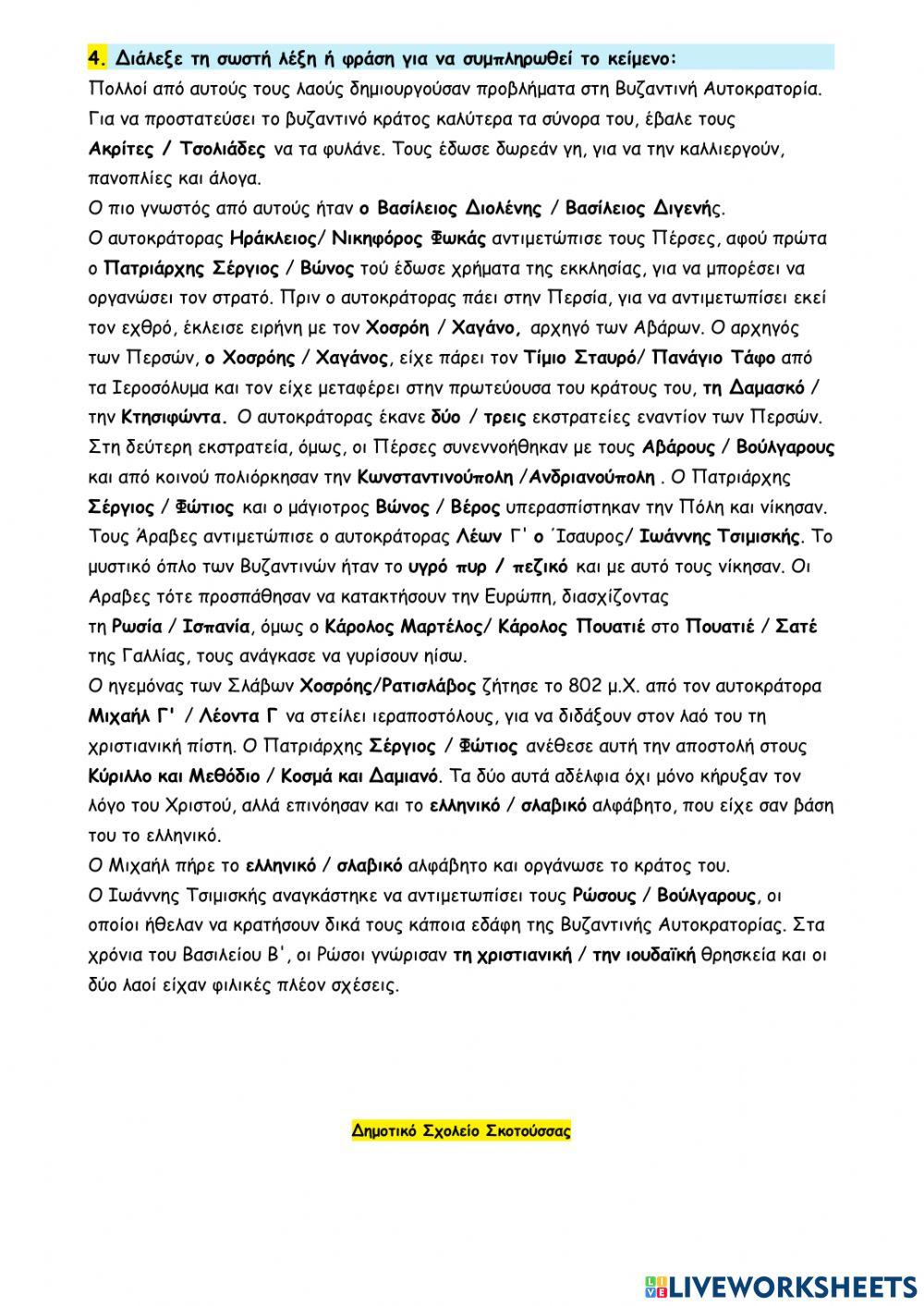 Επαναληπτικό στα κεφάλαια 17-22