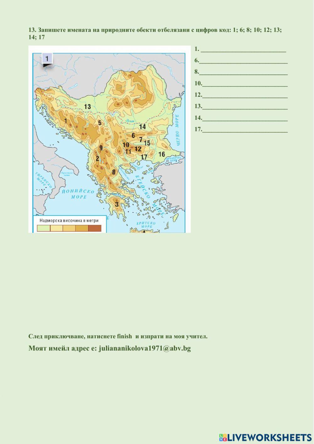 Балкански полуостров - упражнение