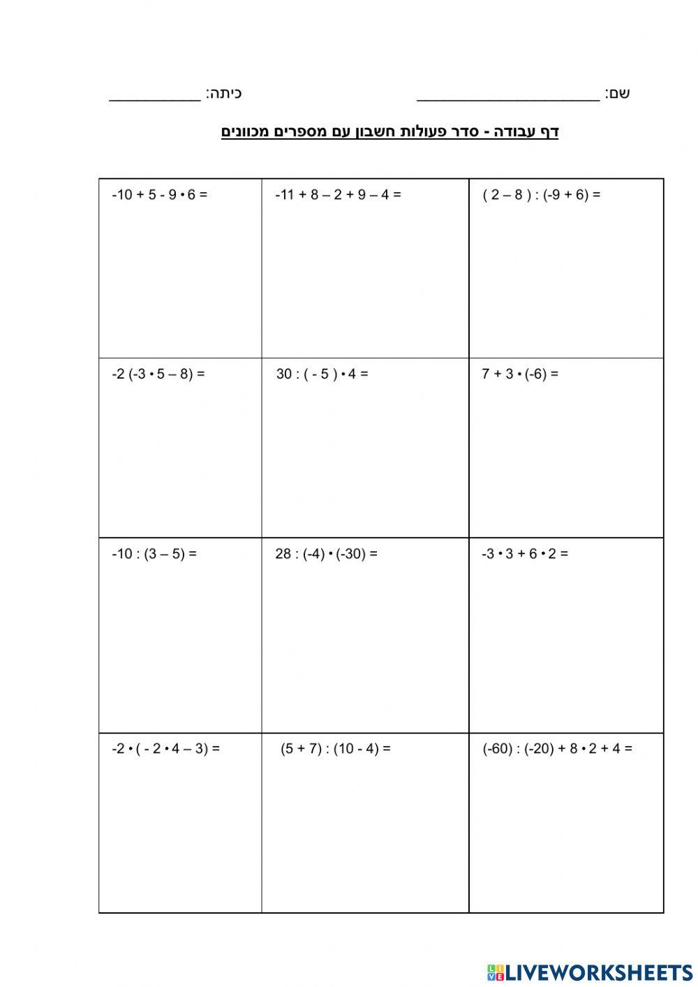 מספרים מכוונים