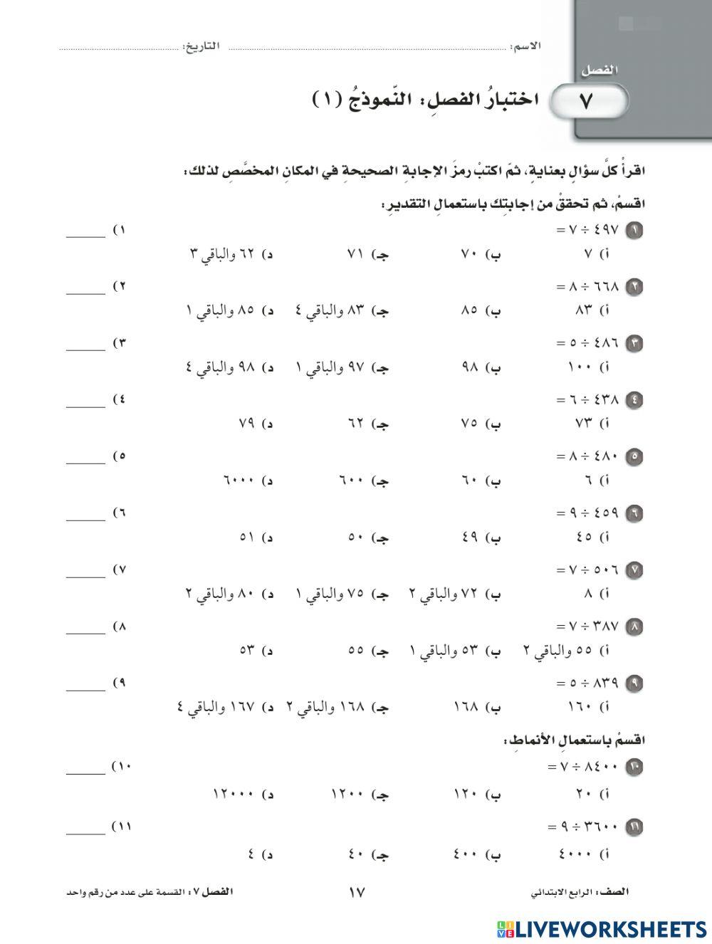 أختبارالفصل السابع للصف الرابع ف2 دليل التقويم