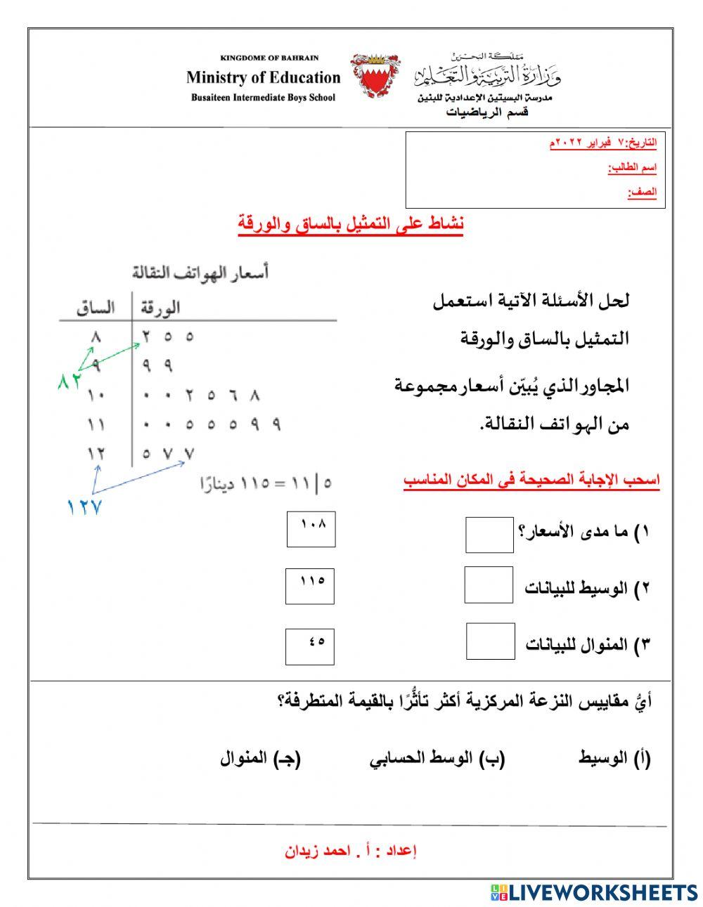 التمثيل بالساق والورقة