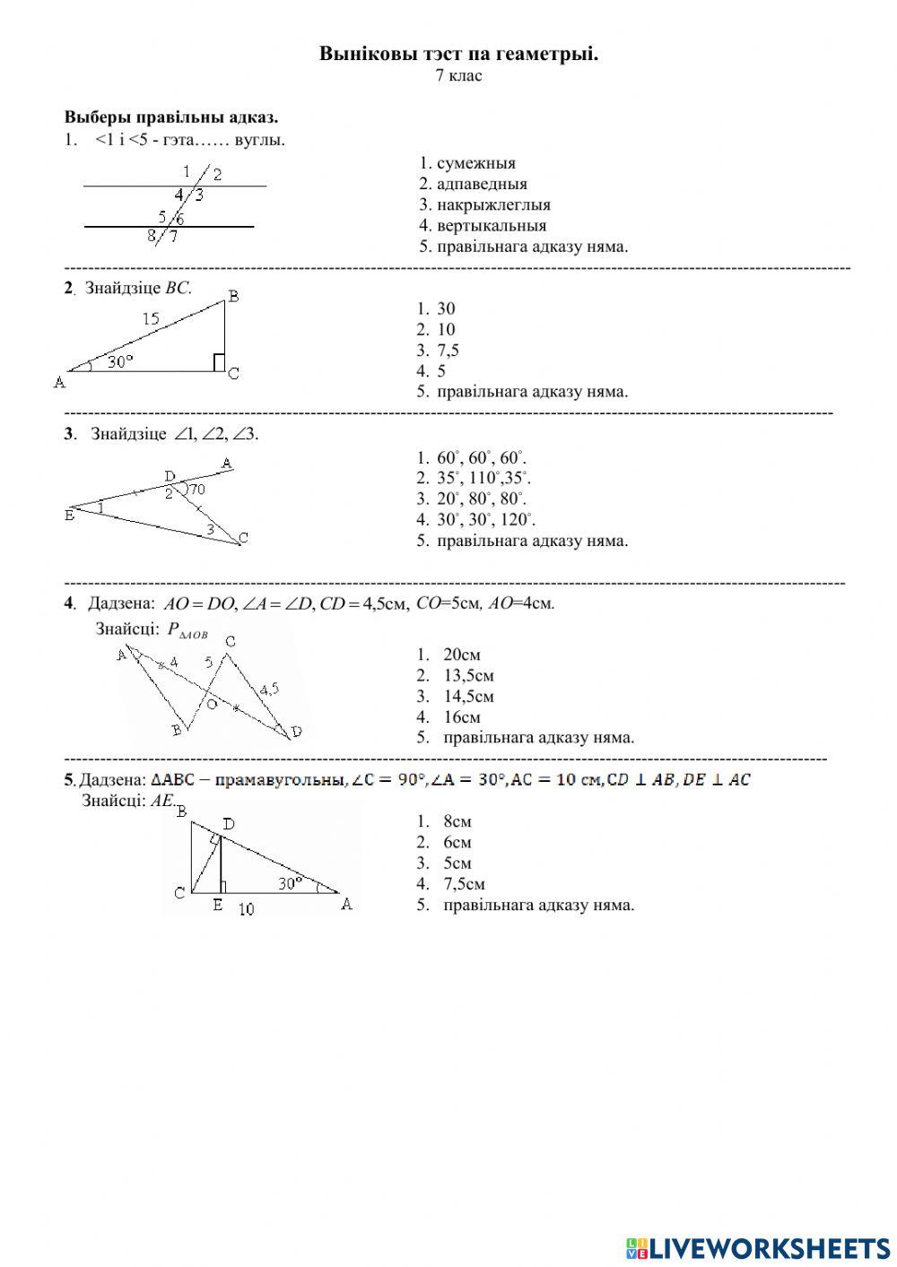 Выніковы тэст