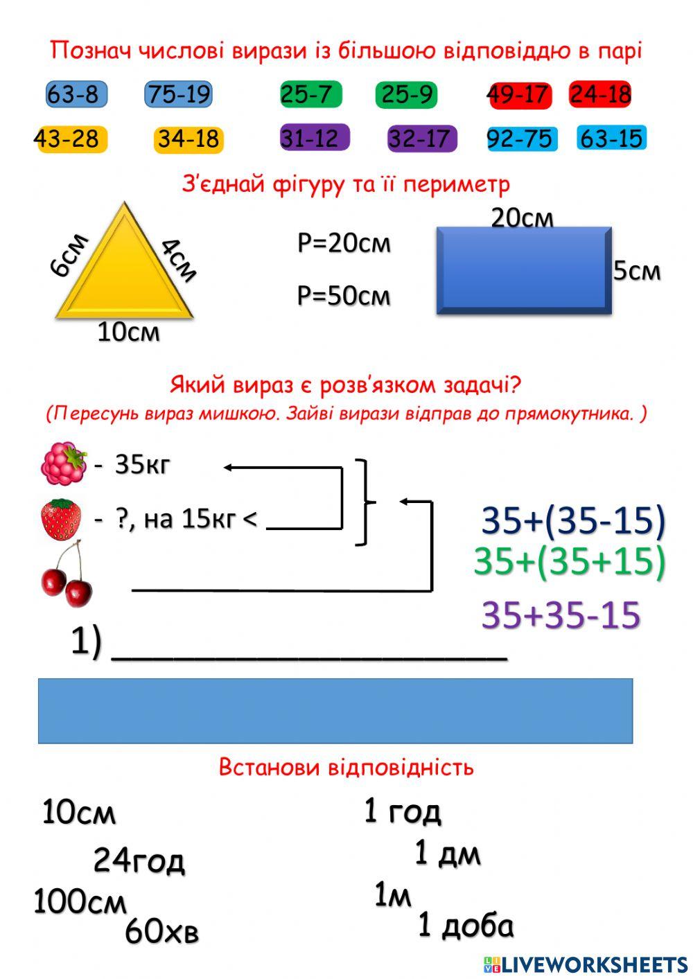 Додавання та віднімання чисел в межах 100