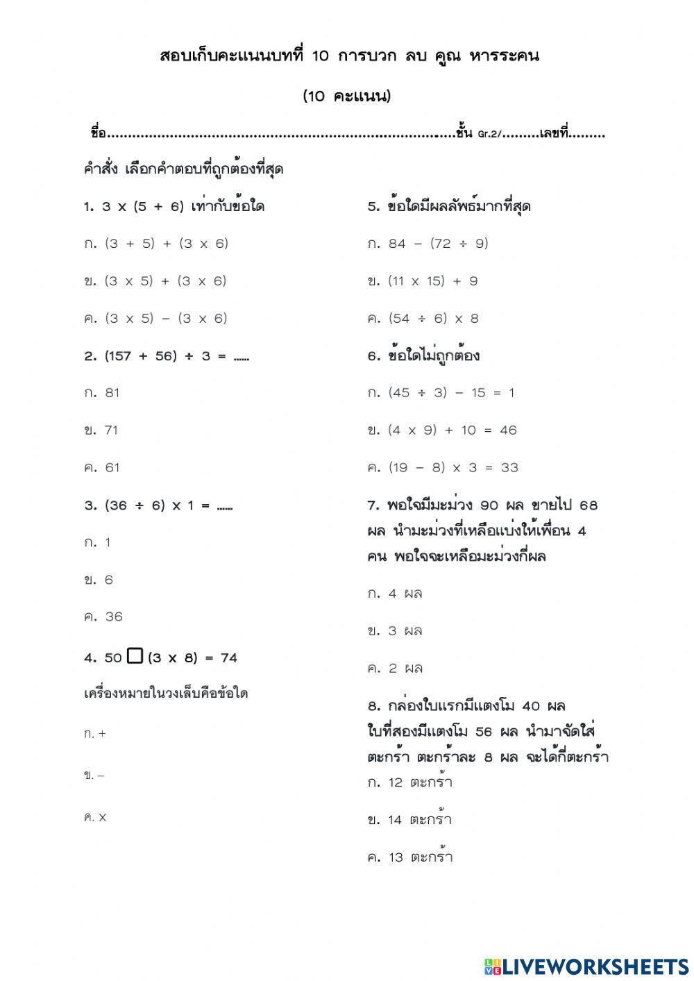 Test คณิตบทที่ 10