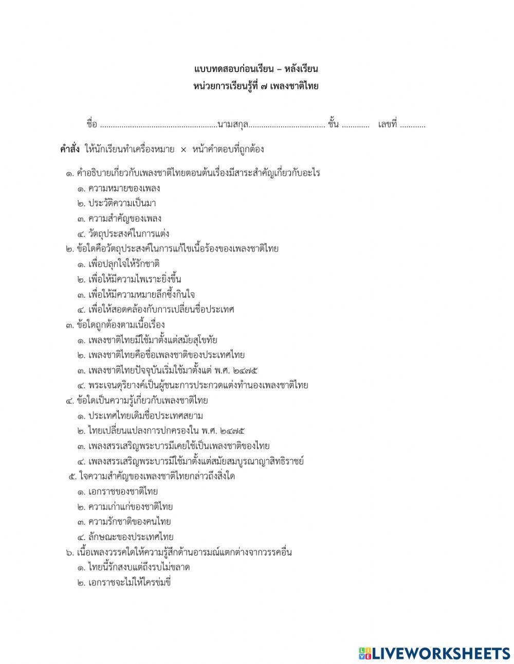 ภาษาไทย