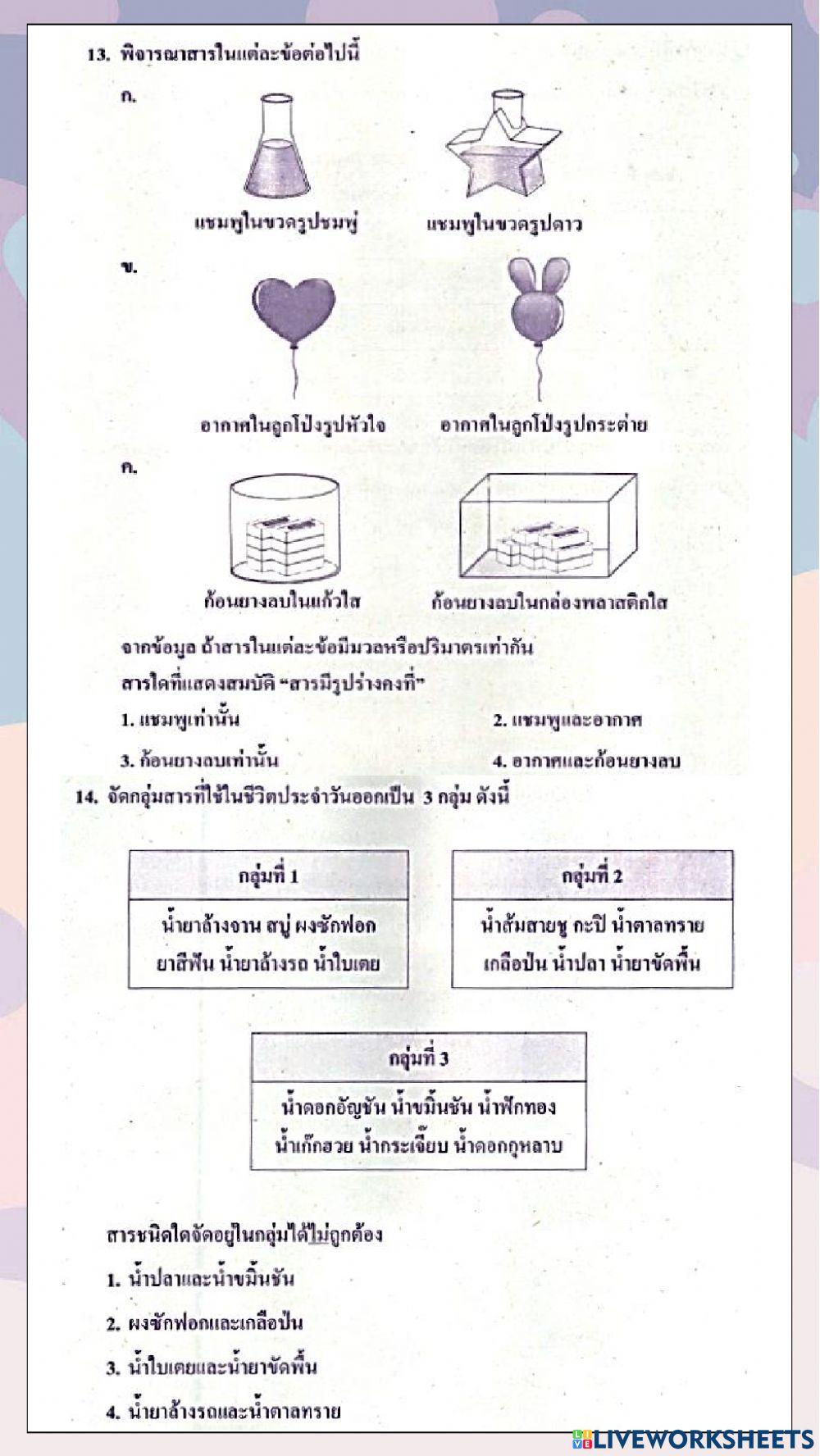 ข้อสอบวิชาวิทยาศาสตร์ o-net  ปีการศึกษา 2560  (ข้อที่ 11-20)