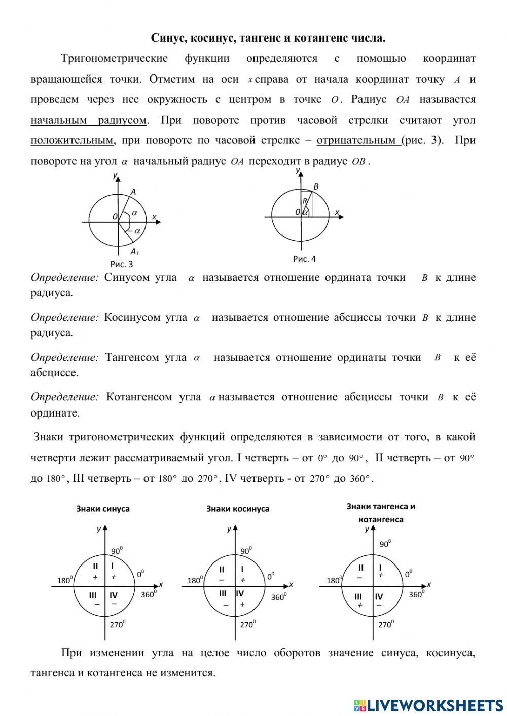 Синус, косинус числа