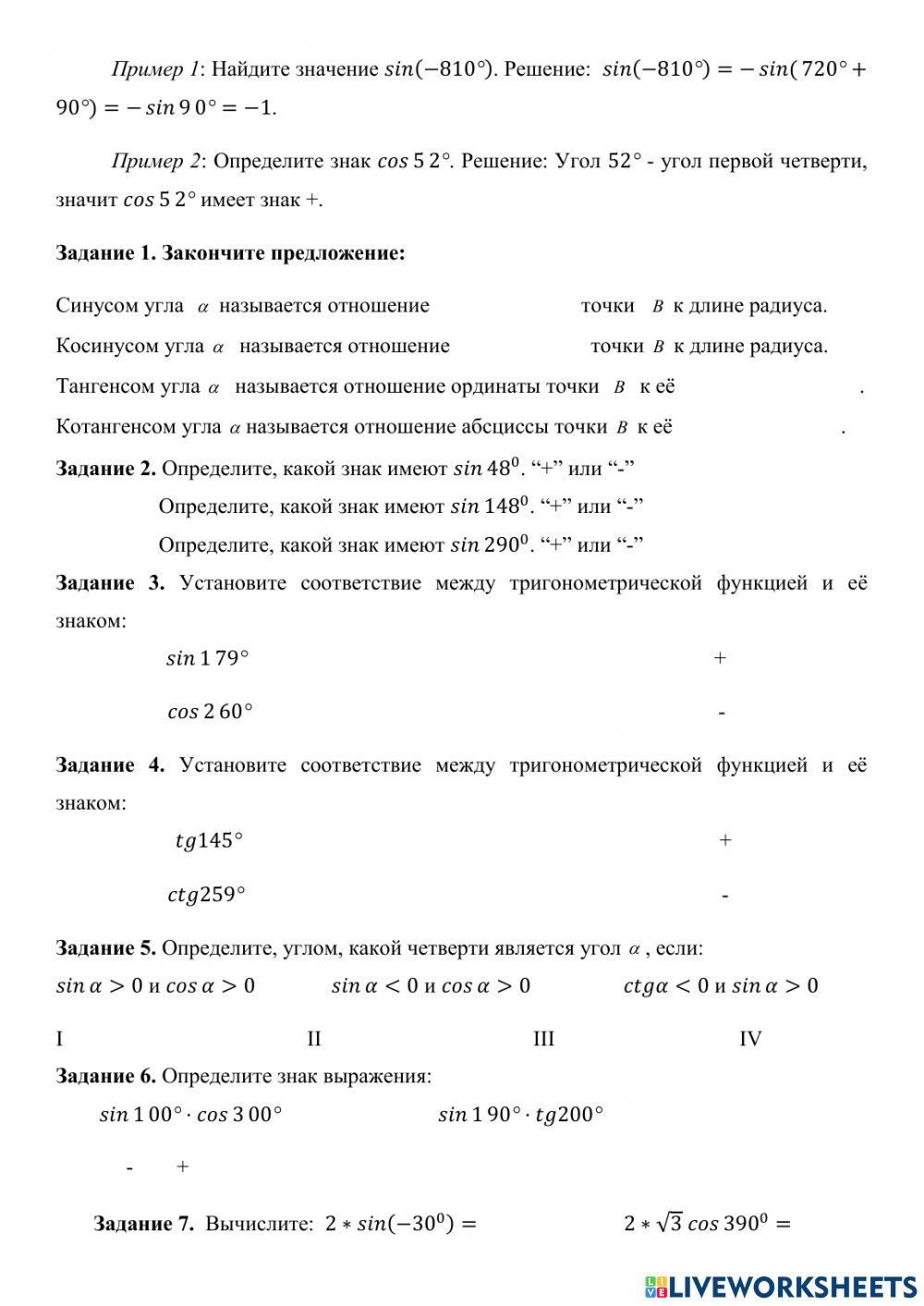 Синус, косинус числа