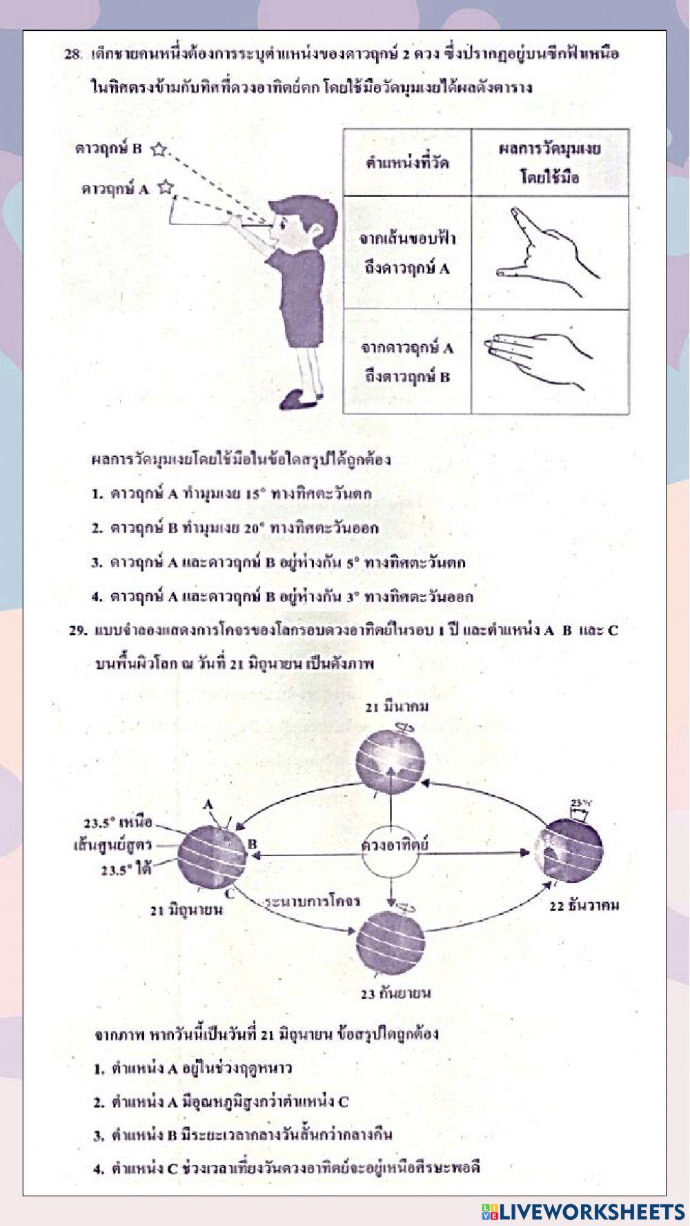 ข้อสอบวิชาวิทยาศาสตร์ o-net  ปีการศึกษา 2560  (ข้อที่ 21-32)