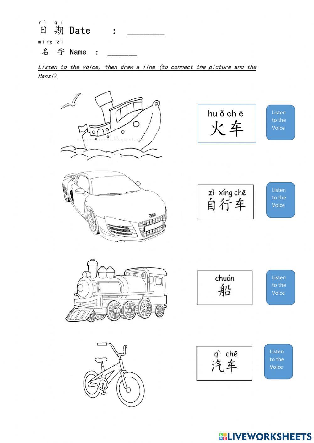 K2-TransportationChinese