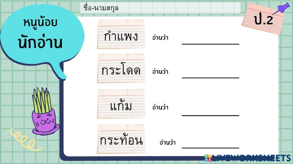 การอ่าน ป.2 ชุด 1