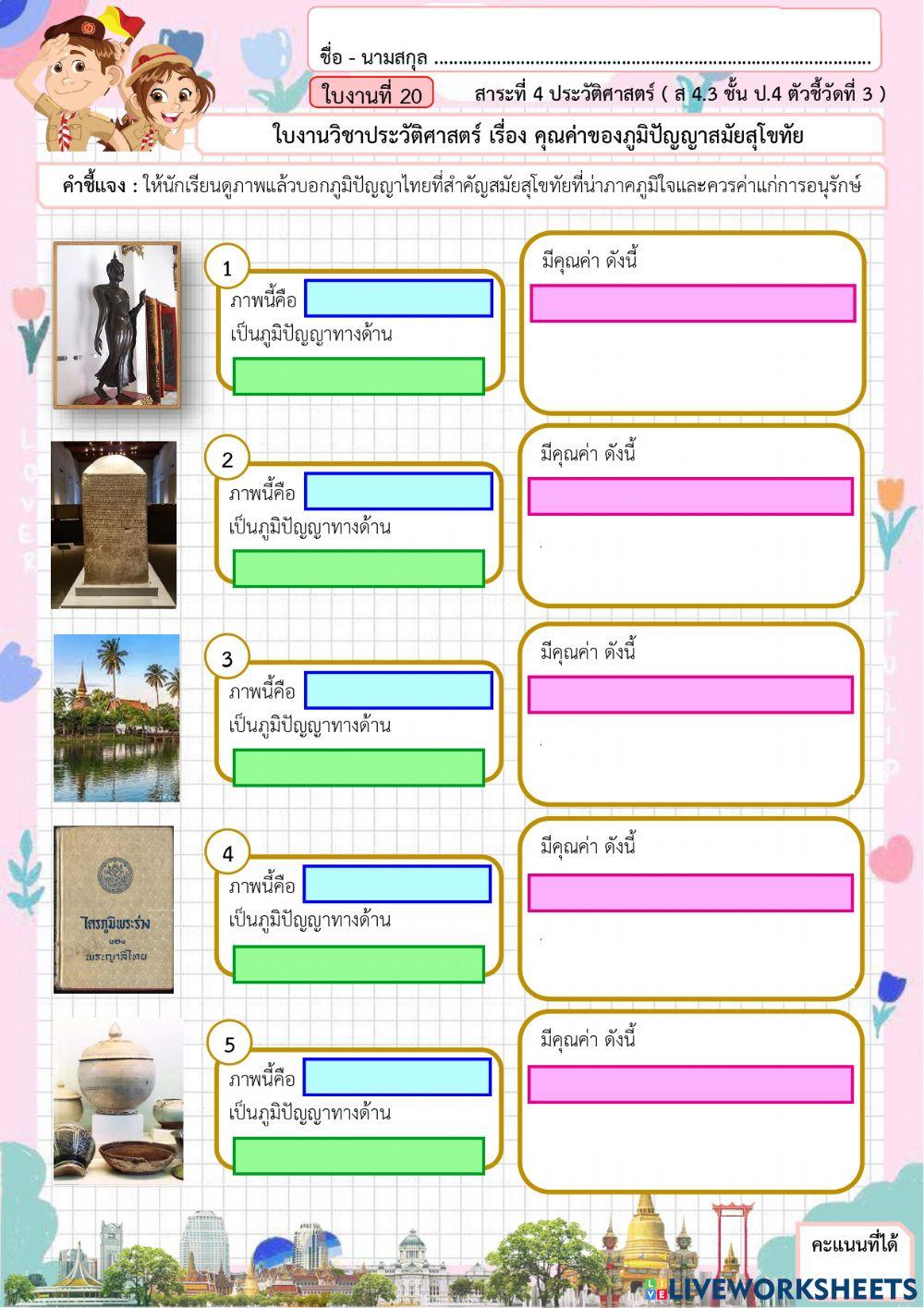 ใบงานที่ 20-P4 History