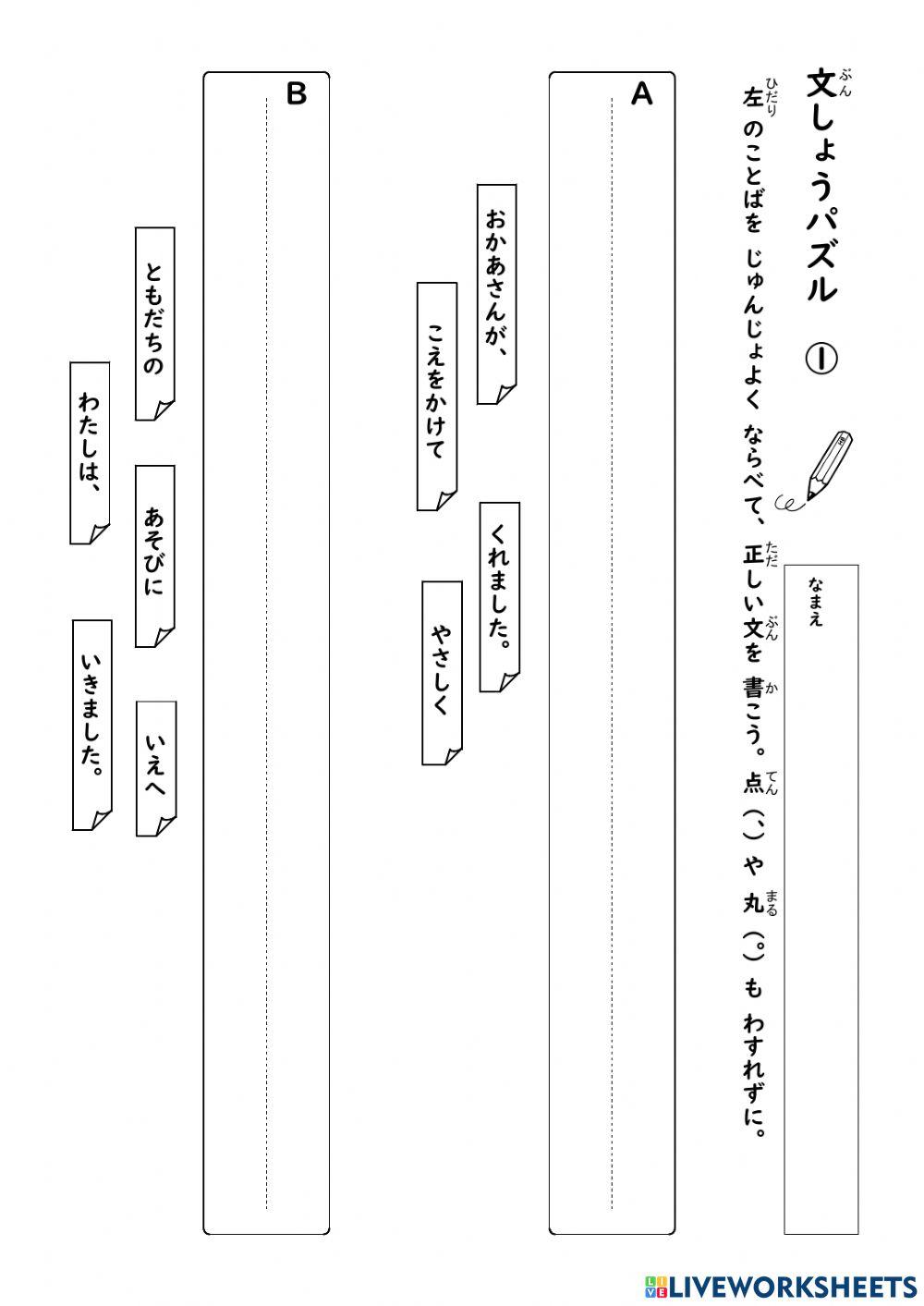 文のならべかえ１