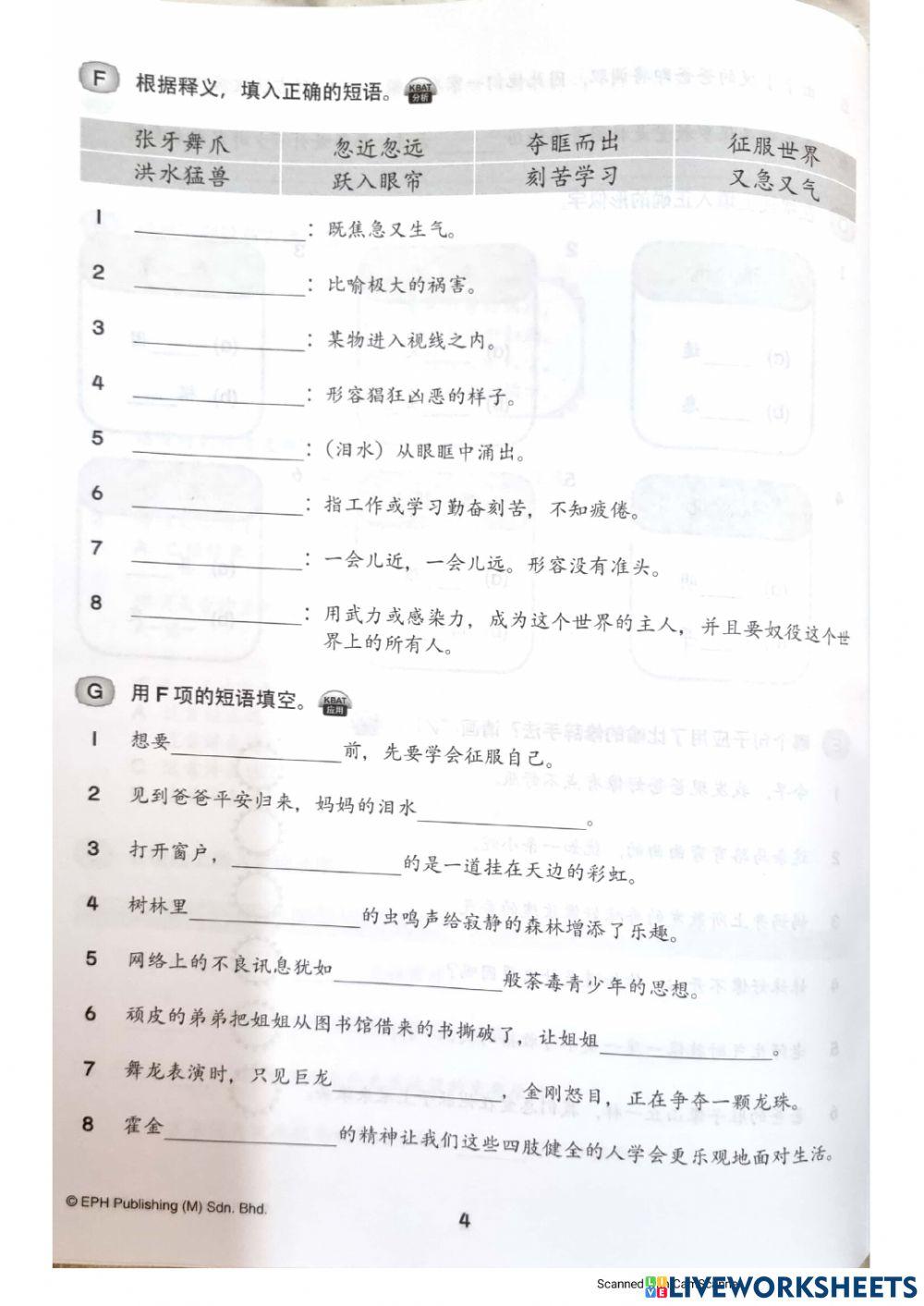 四年级单元一成语