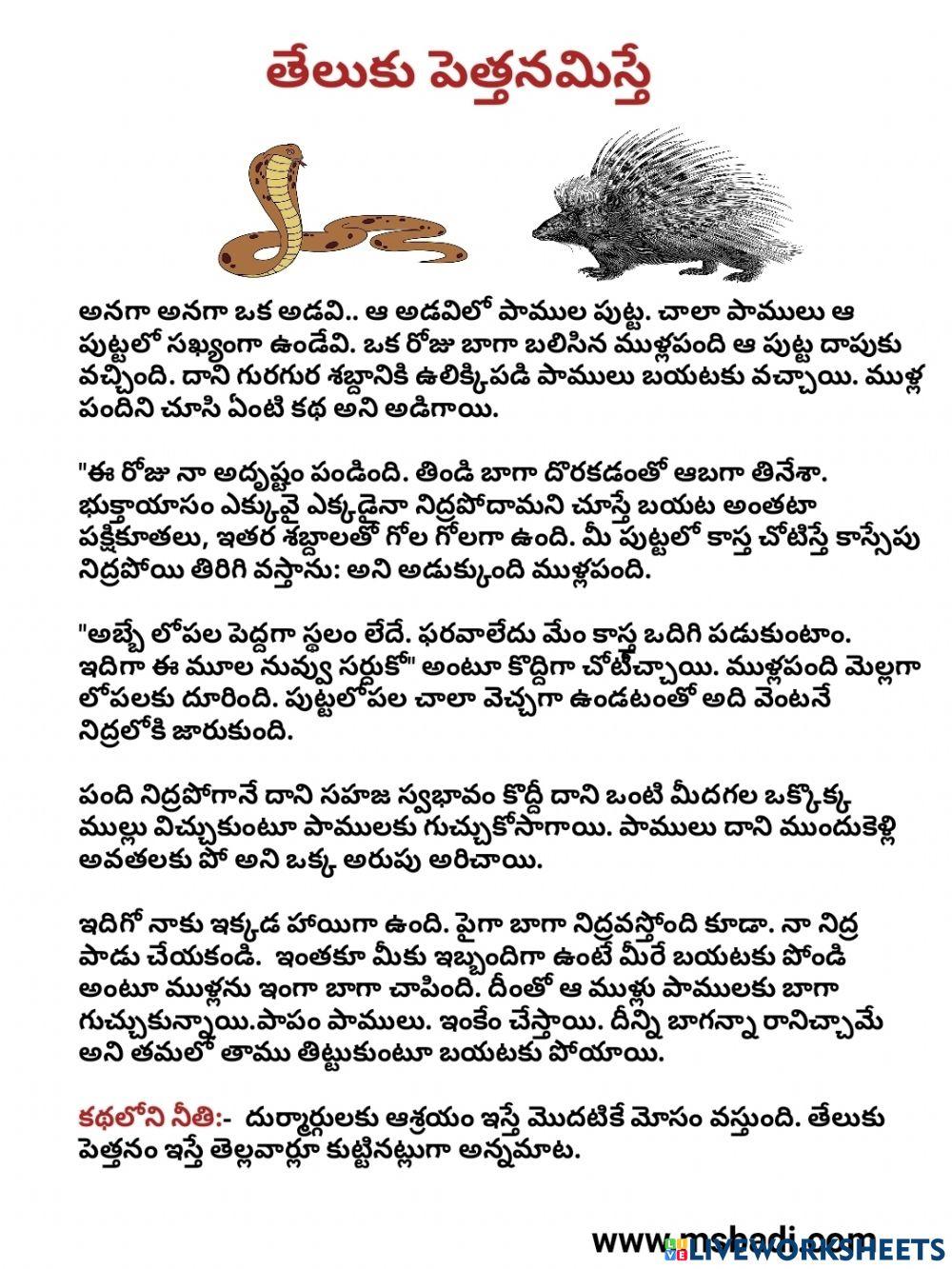 Day-1 telugu story