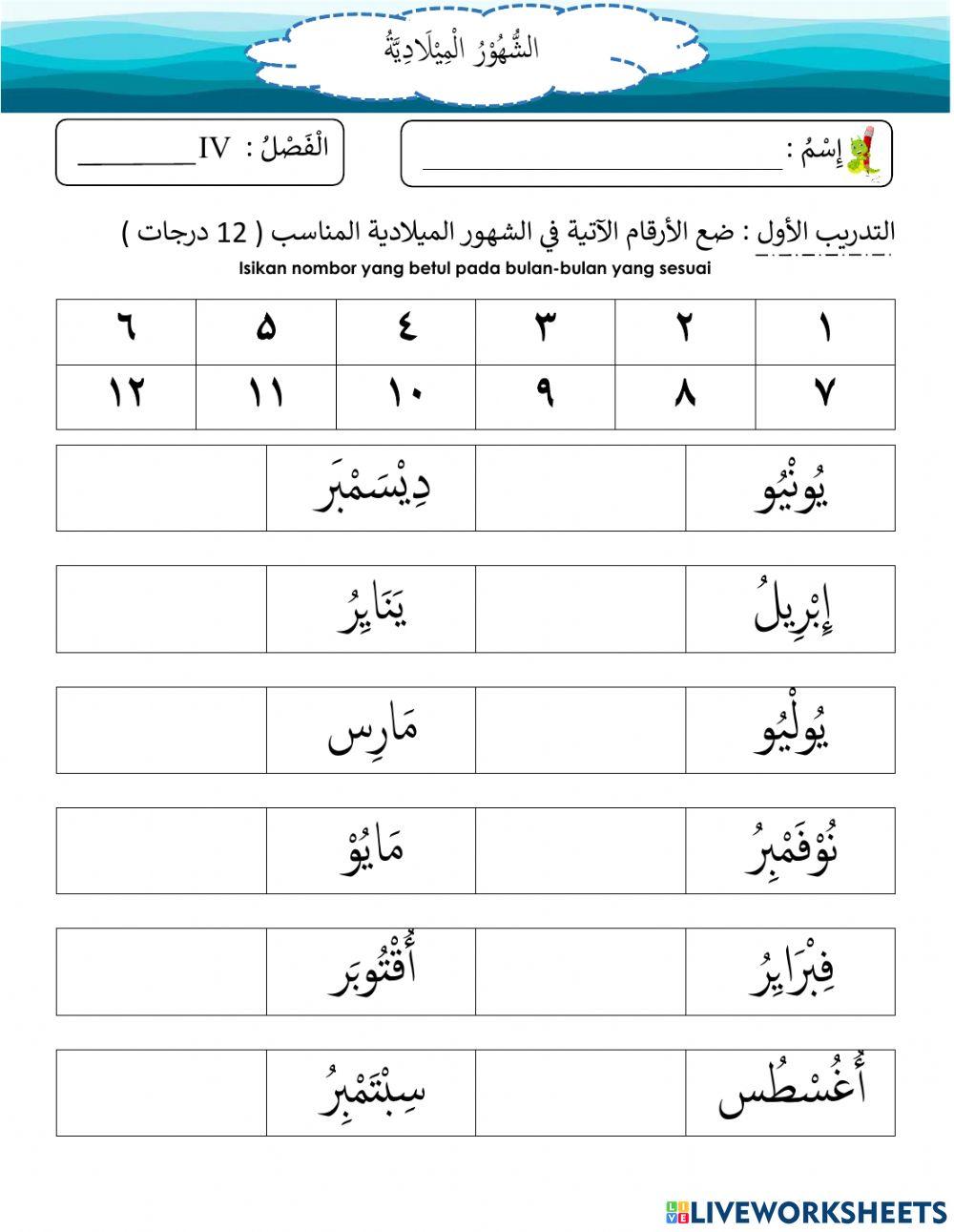 الشهور الميلادية