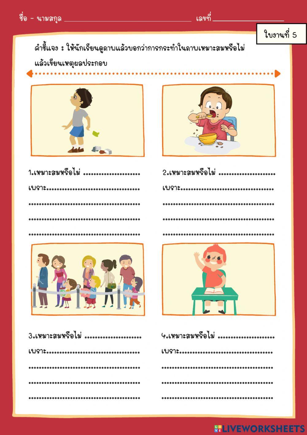 การงาน ป.4