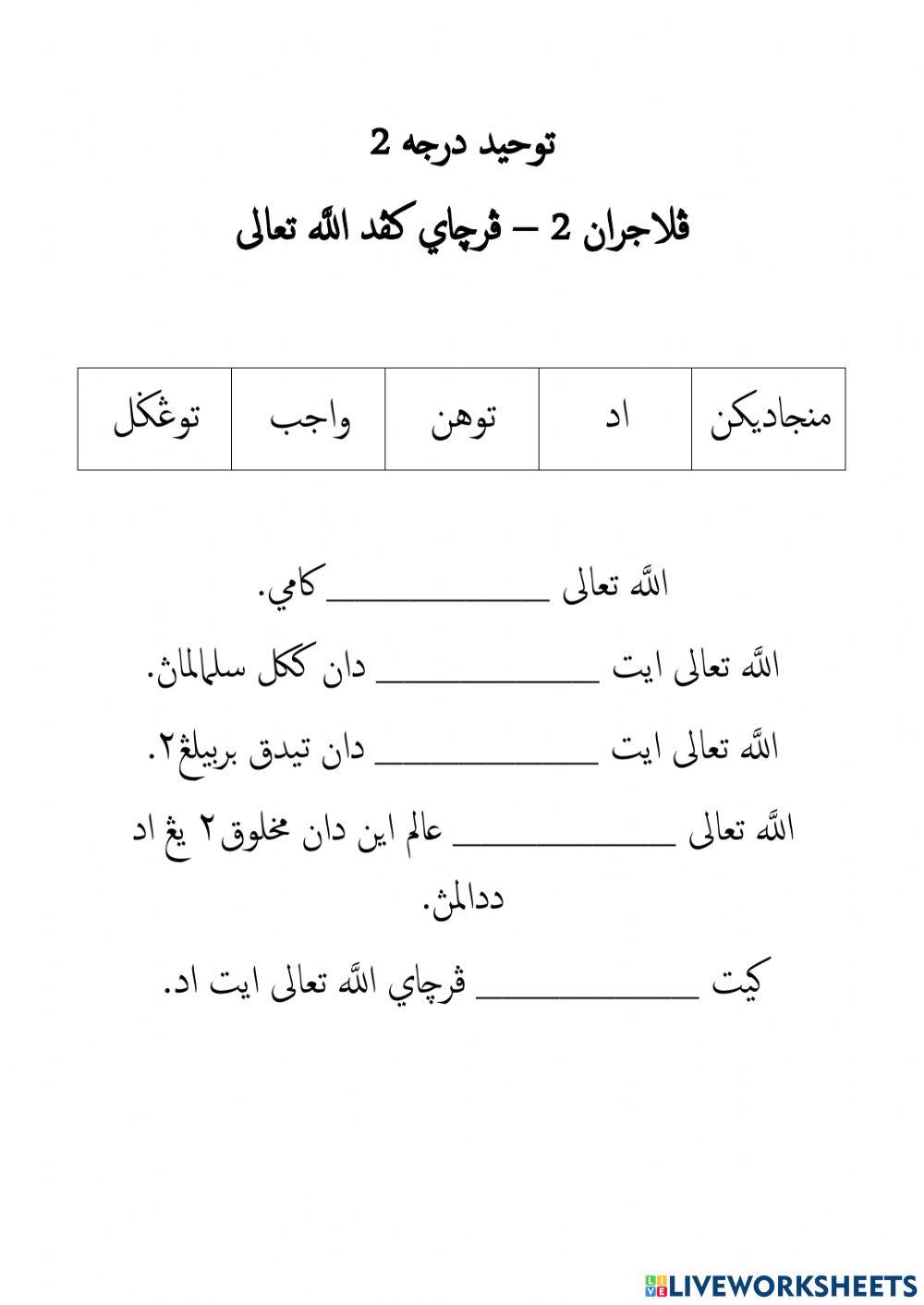 Pelajaran 2 - Percaya Kepada Allah Taala