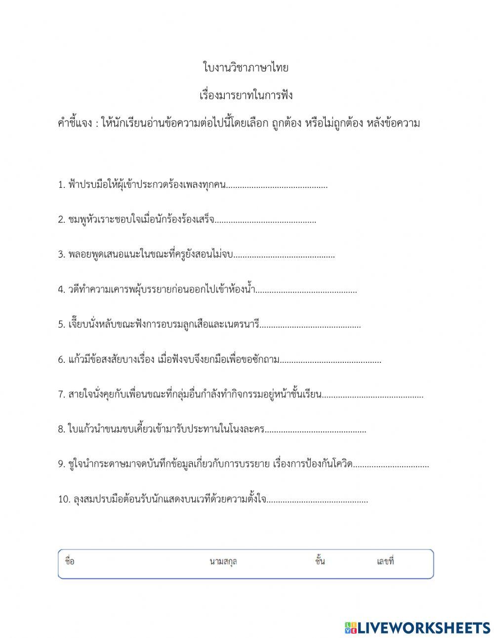 มารยาทในการฟัง