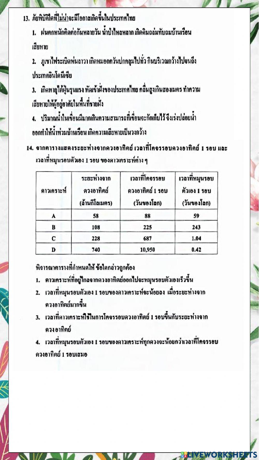 ข้อสอบวิชาวิทยาศาสตร์ o-net  ปีการศึกษา 2559  (ข้อที่ 11-20)