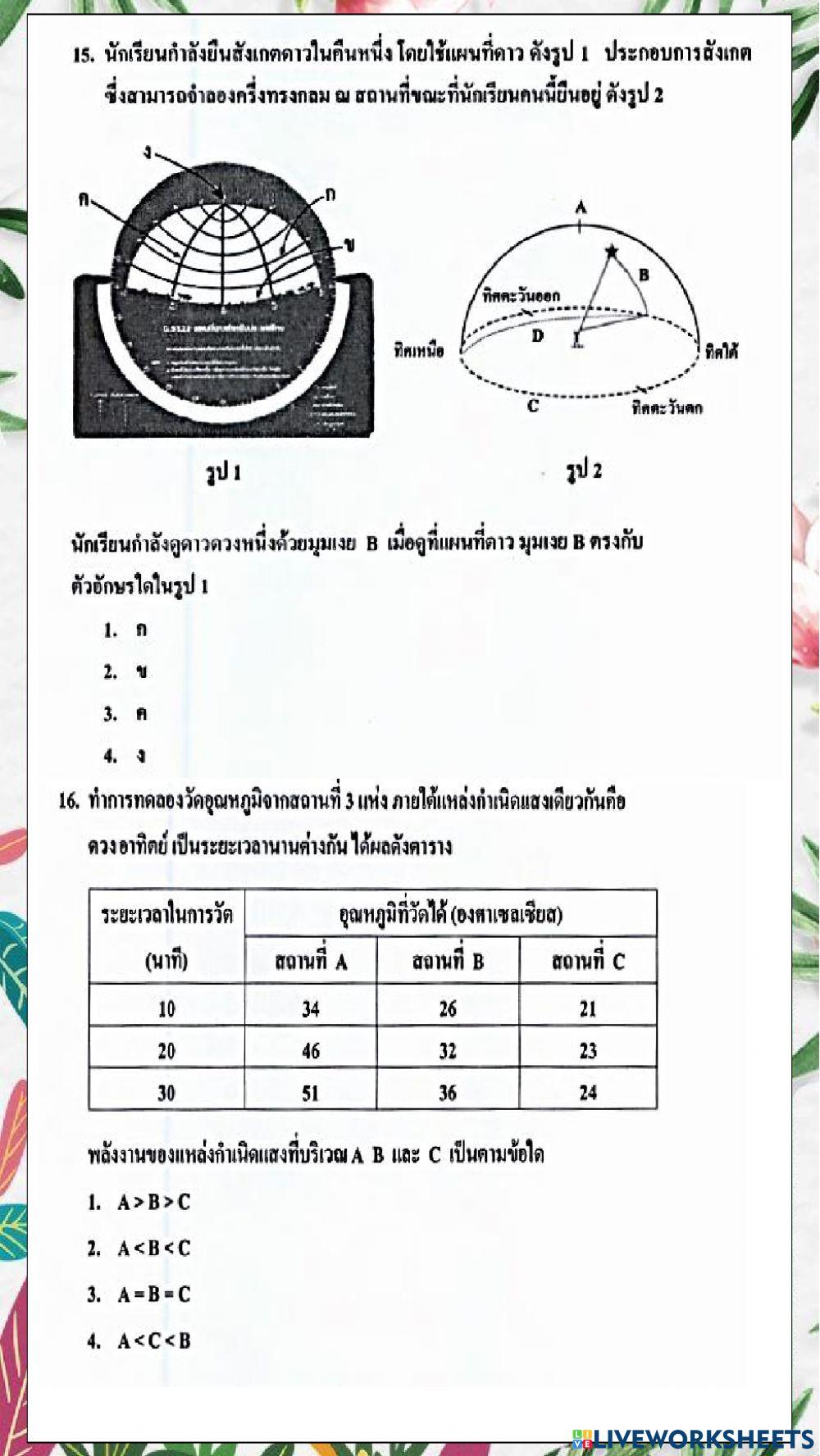 ข้อสอบวิชาวิทยาศาสตร์ o-net  ปีการศึกษา 2559  (ข้อที่ 11-20)