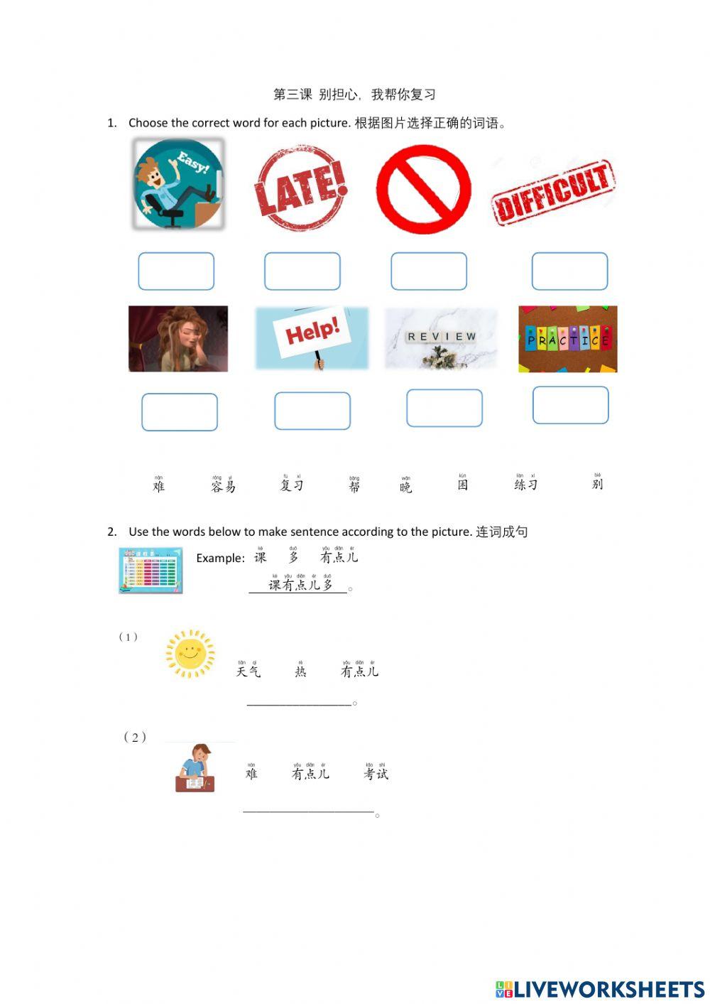 Lesson 3 别担心，我帮你复习