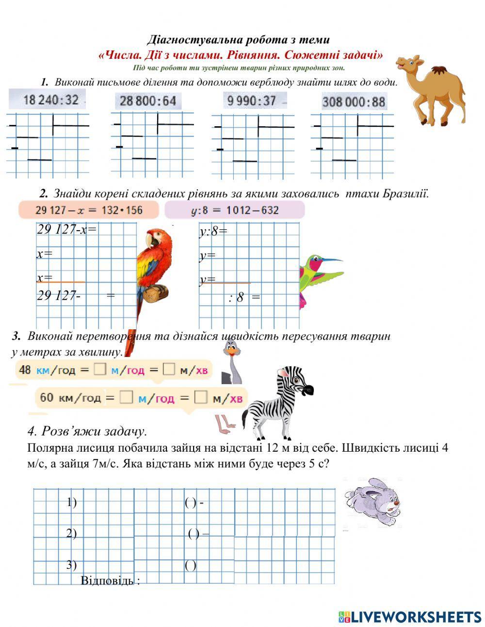 Підсумок теми 0746 | yuliameow | Live Worksheets