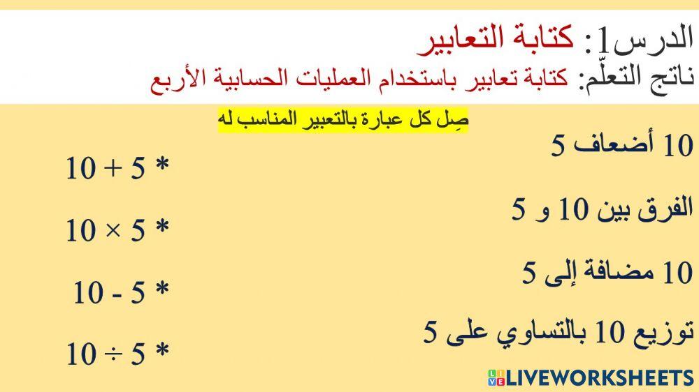 كتابة التعابير- حالات الدمج