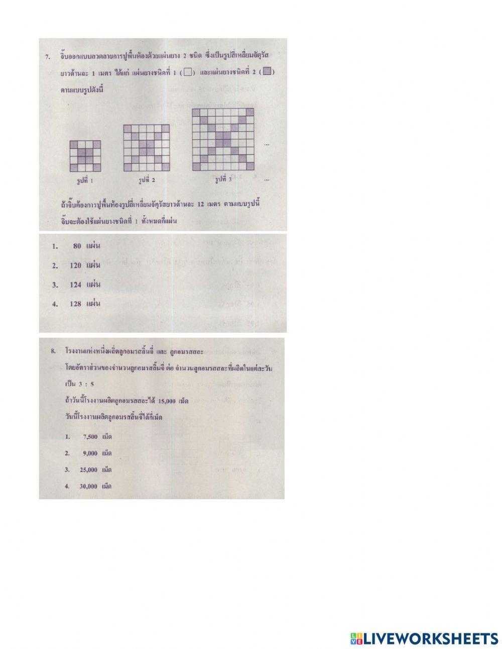 Onetคณิตศาสตร์ ป. 6 ปี2564