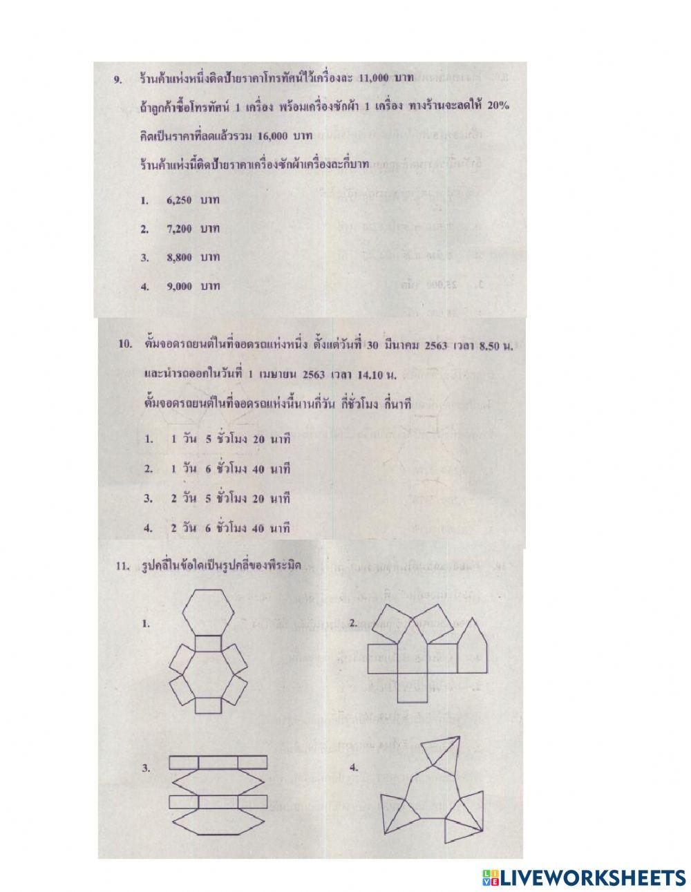Onetคณิตศาสตร์ ป. 6 ปี2564