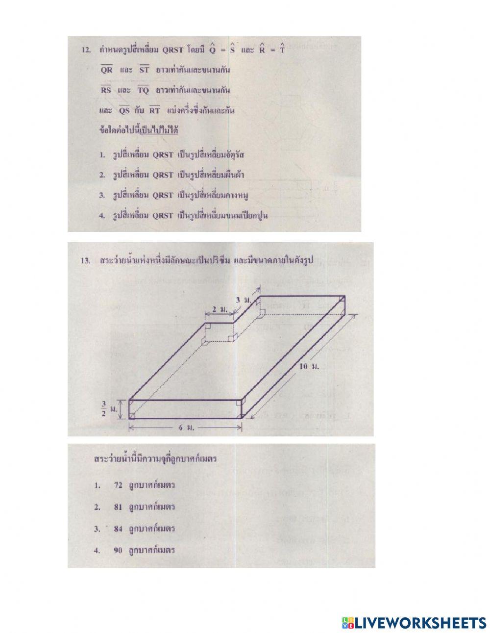 Onetคณิตศาสตร์ ป. 6 ปี2564