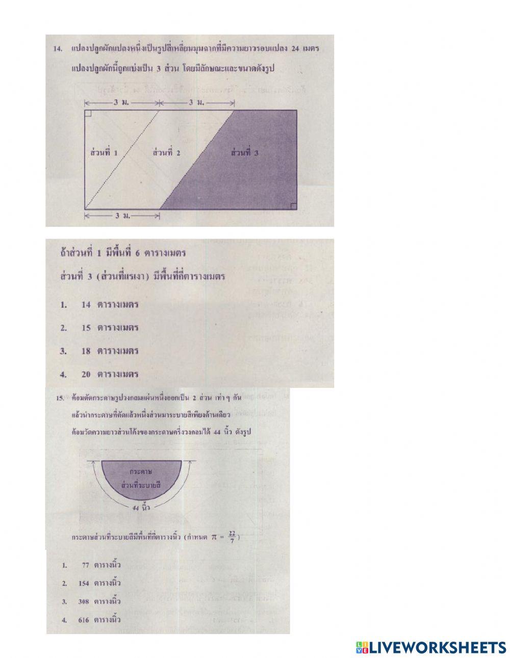 Onetคณิตศาสตร์ ป. 6 ปี2564
