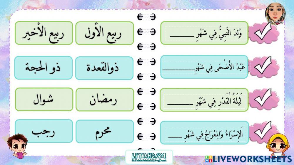 Latihan Bahasa Arab DH4 T1.4