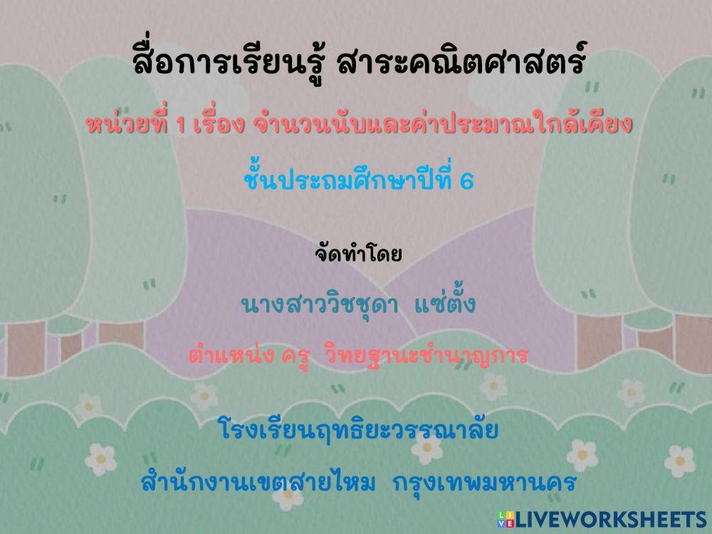 ข้อสอบค่าประมาณ