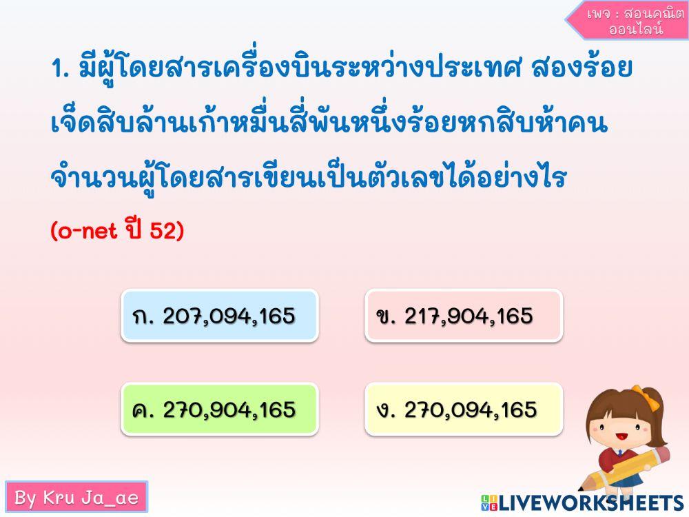 ข้อสอบค่าประมาณ