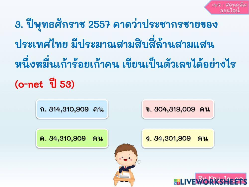 ข้อสอบค่าประมาณ