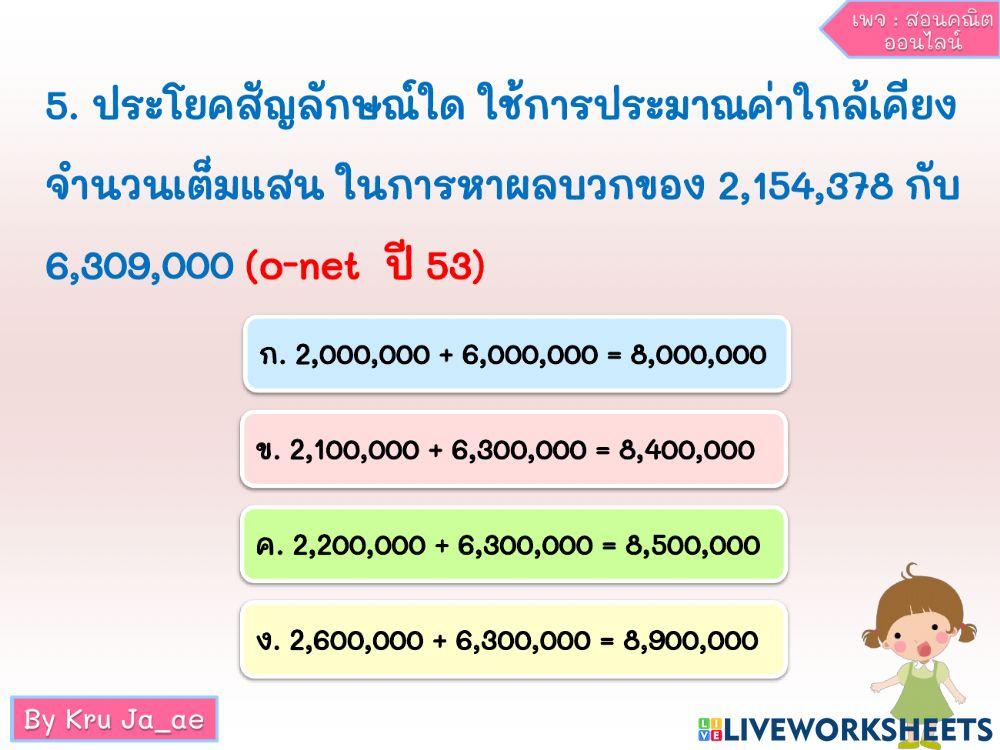 ข้อสอบค่าประมาณ