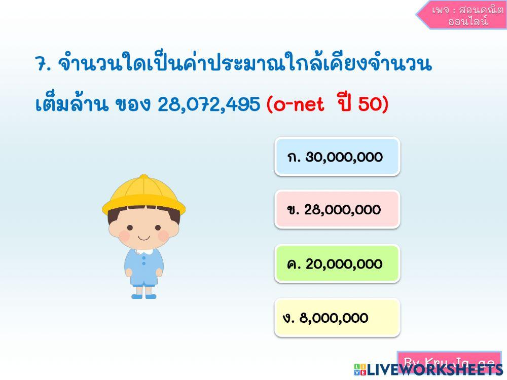 ข้อสอบค่าประมาณ