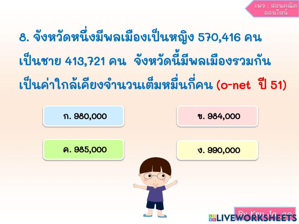 ข้อสอบค่าประมาณ